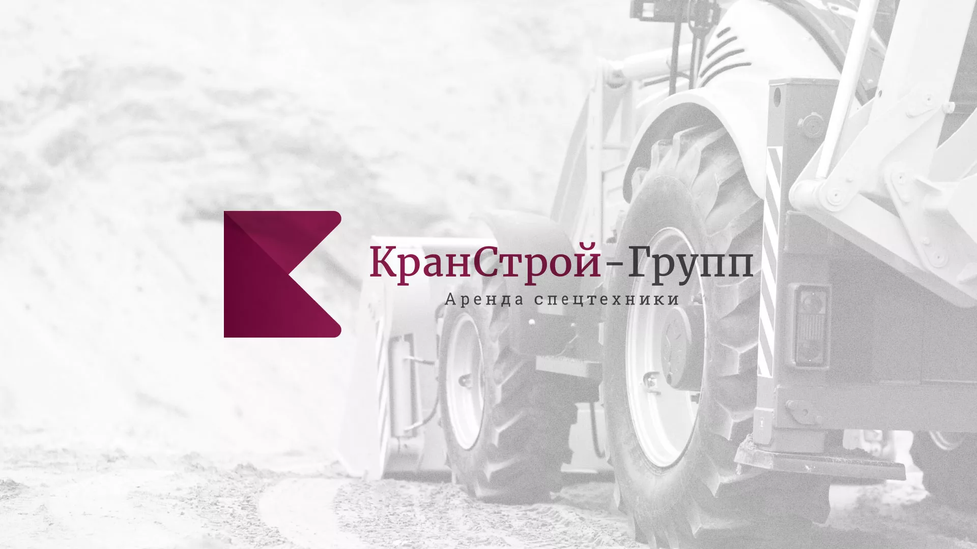 Разработка сайта компании «КранСтрой-Групп» по аренде спецтехники в Мещовске